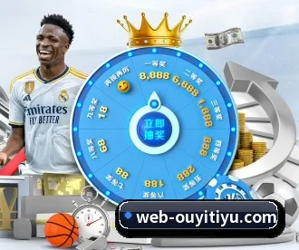 欧亿体育 APP 深度功能 - oetysports