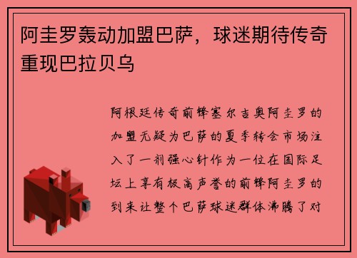 阿圭罗轰动加盟巴萨，球迷期待传奇重现巴拉贝乌