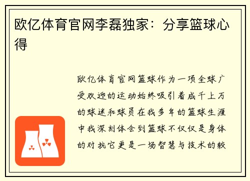 欧亿体育官网李磊独家：分享篮球心得