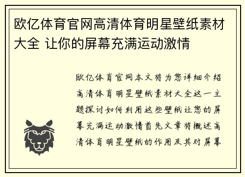 欧亿体育官网高清体育明星壁纸素材大全 让你的屏幕充满运动激情