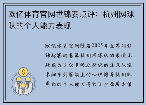欧亿体育官网世锦赛点评：杭州网球队的个人能力表现