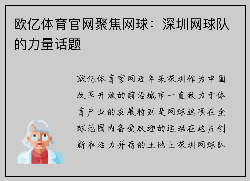 欧亿体育官网聚焦网球：深圳网球队的力量话题