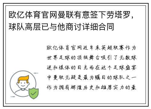 欧亿体育官网曼联有意签下劳塔罗，球队高层已与他商讨详细合同