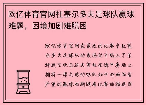 欧亿体育官网杜塞尔多夫足球队赢球难题，困境加剧难脱困